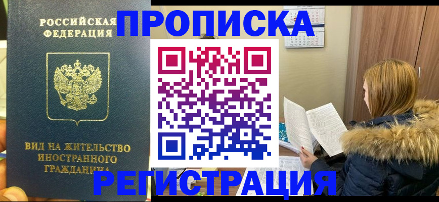 временная регистрация для школы в Великом Новгороде