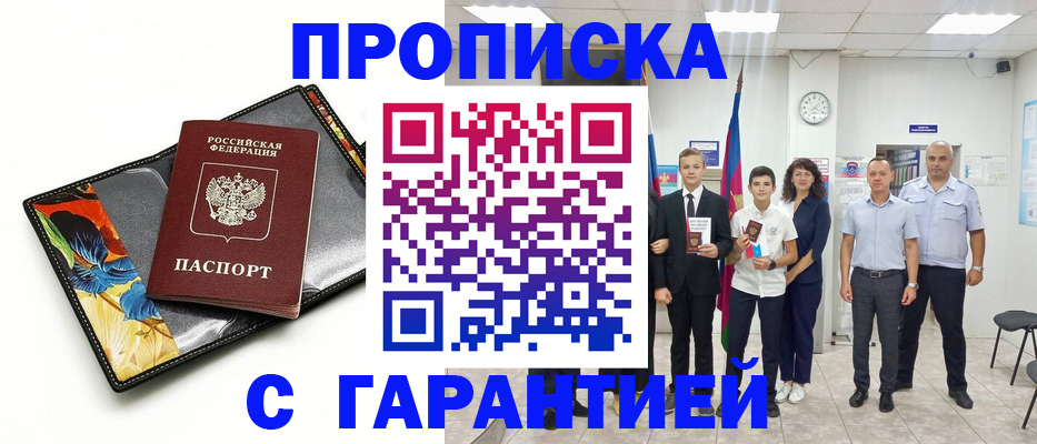 купить прописку в Великом Новгороде