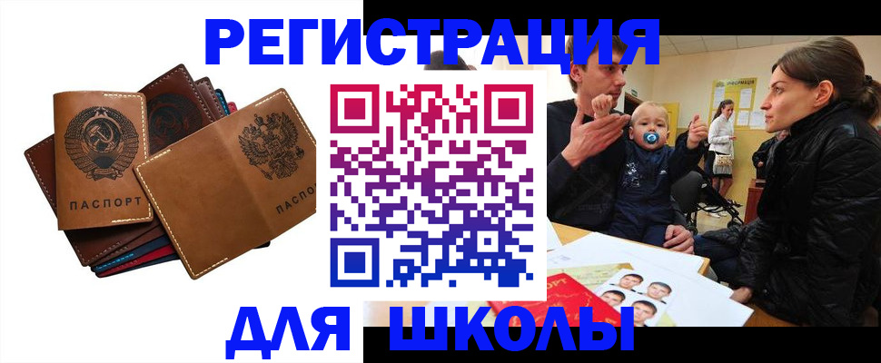 прописка ребенка в Великом Новгороде