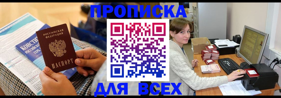 временная регистрация купить в Великом Новгороде